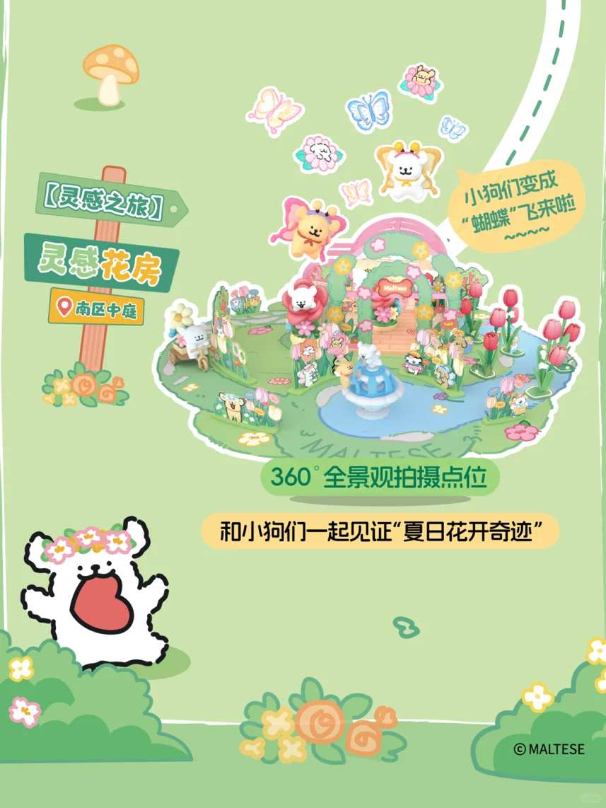 线条小狗❗️灵感之旅美陈展☝️快乐打卡指南