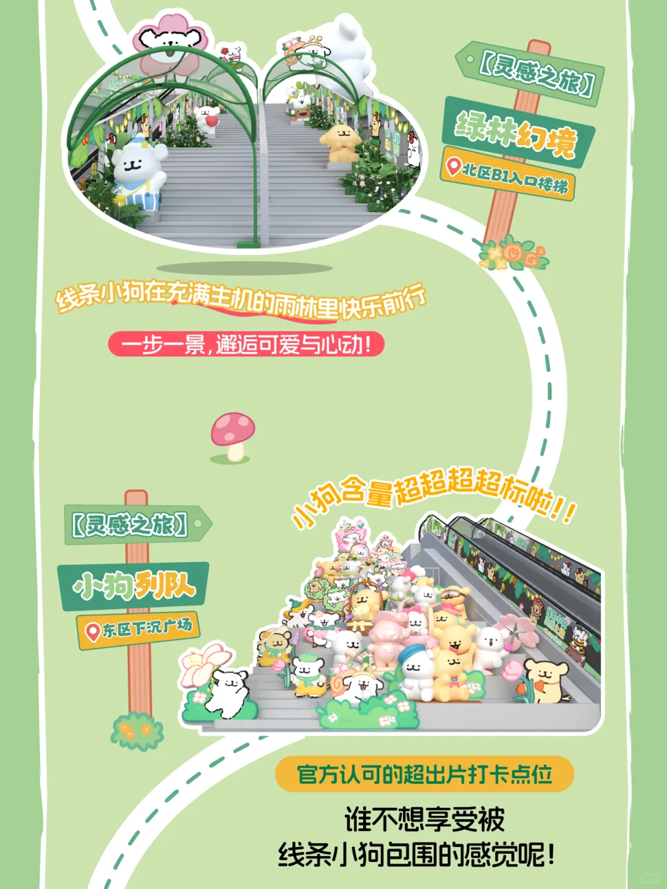 线条小狗❗️灵感之旅美陈展☝️快乐打卡指南