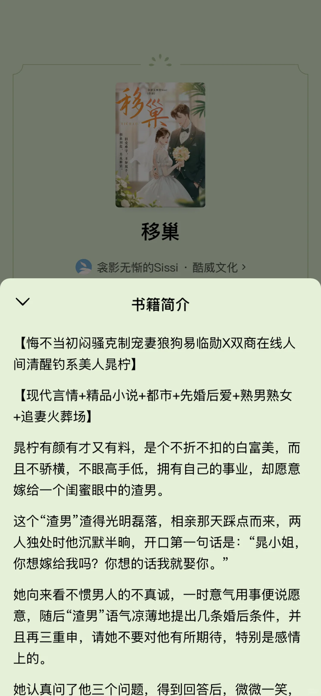 推荐熟男熟女之间的极限拉扯《移巢》