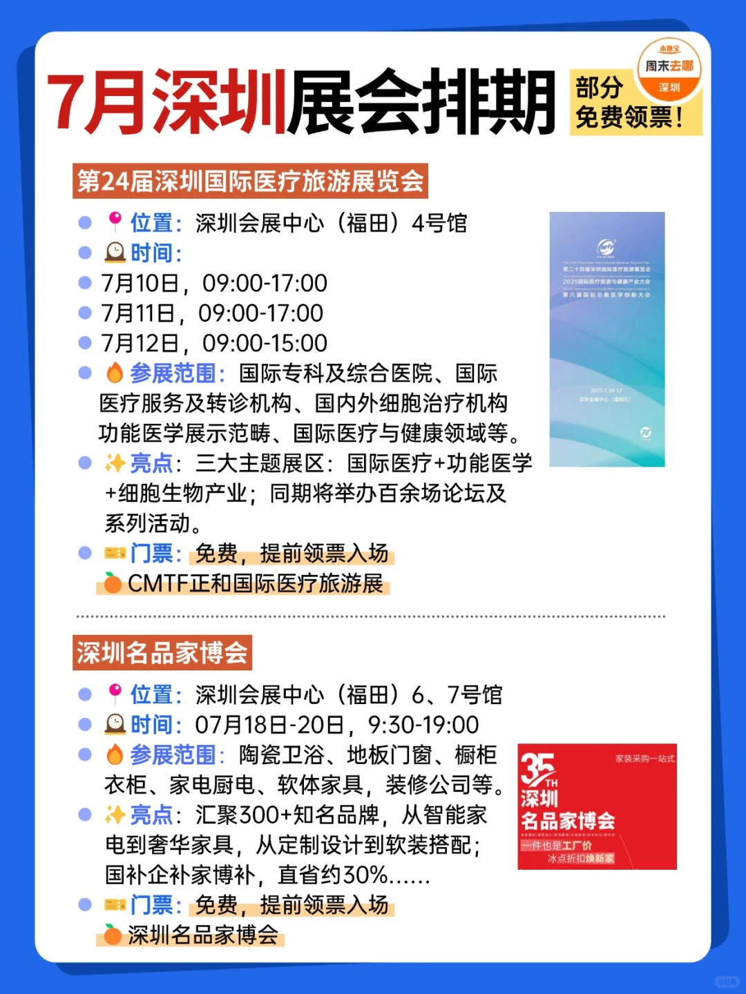 收藏码住?深圳7月展会排期公布!