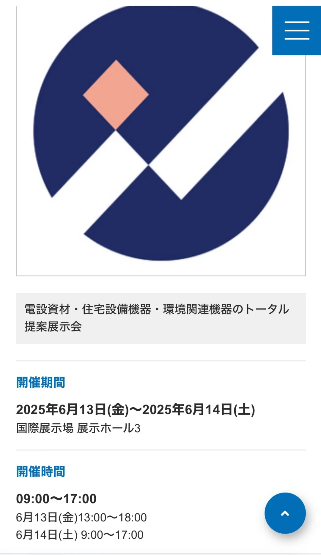 2025年6月9-15号东京展会信息