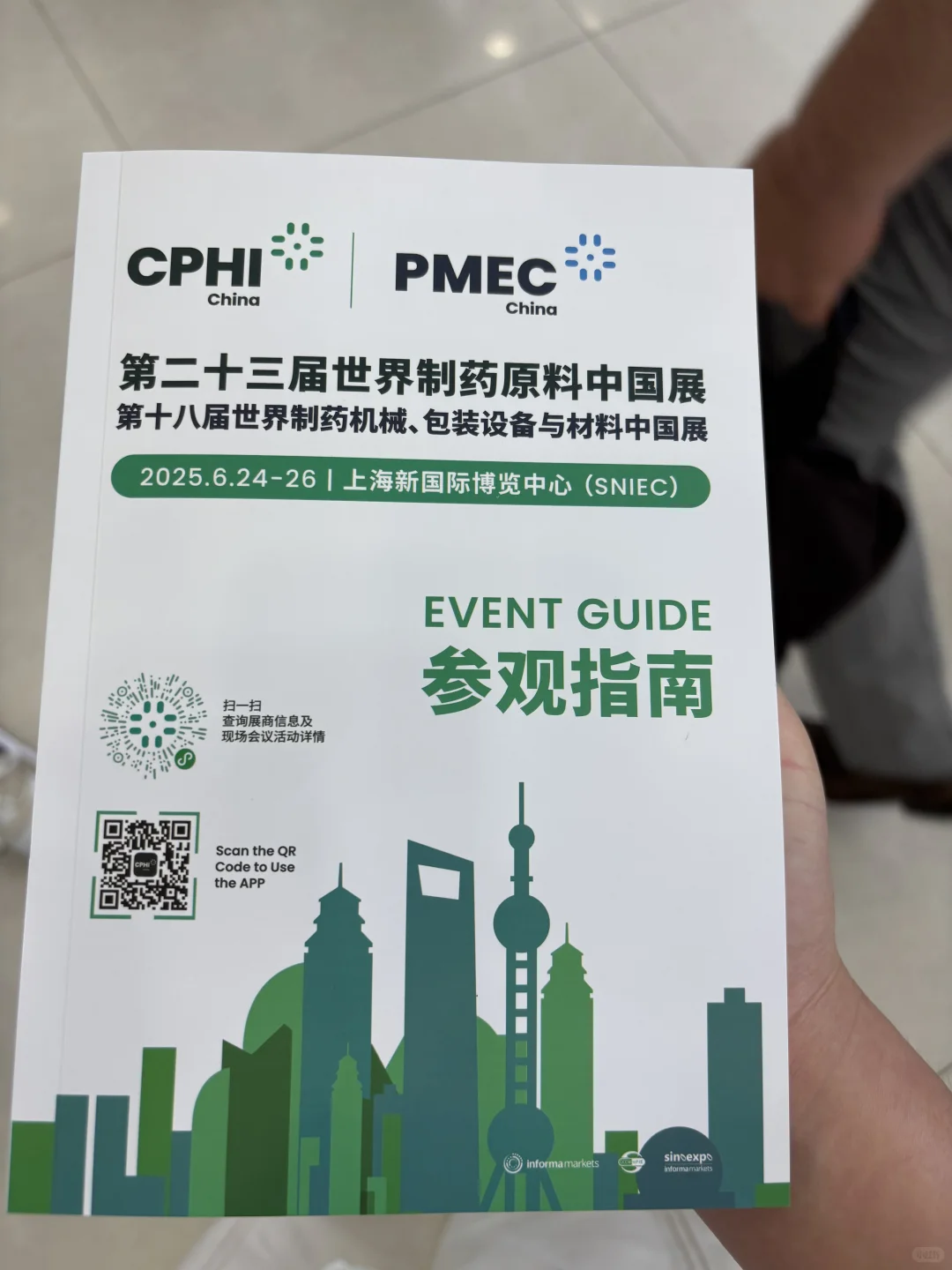 上海PMEC第二十三届世界制药原料中国展