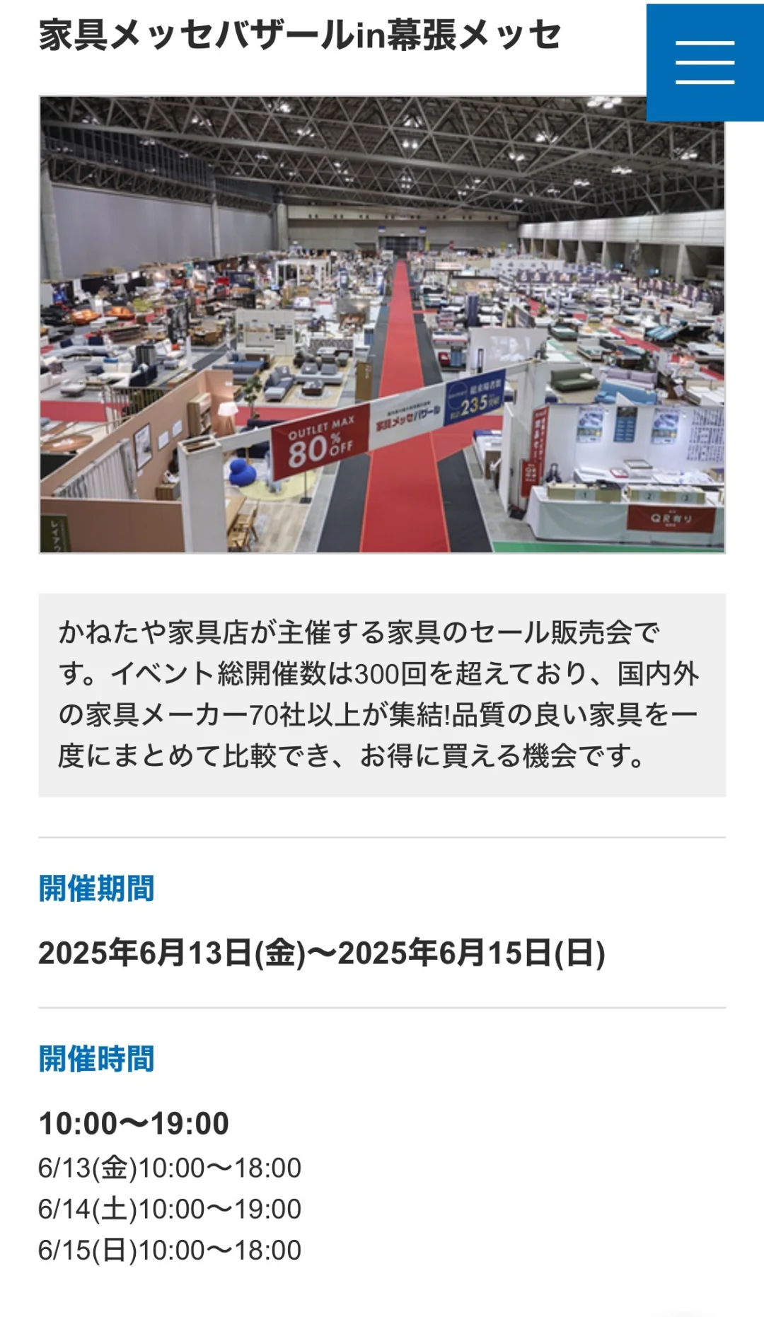 2025年6月9-15号东京展会信息