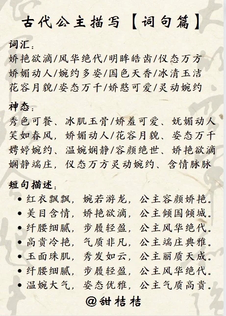 古言素材：古代人物描写【公主篇】更新啦！