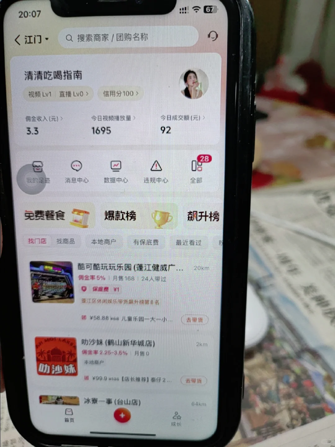 抖音团购达人到底该怎么做啊