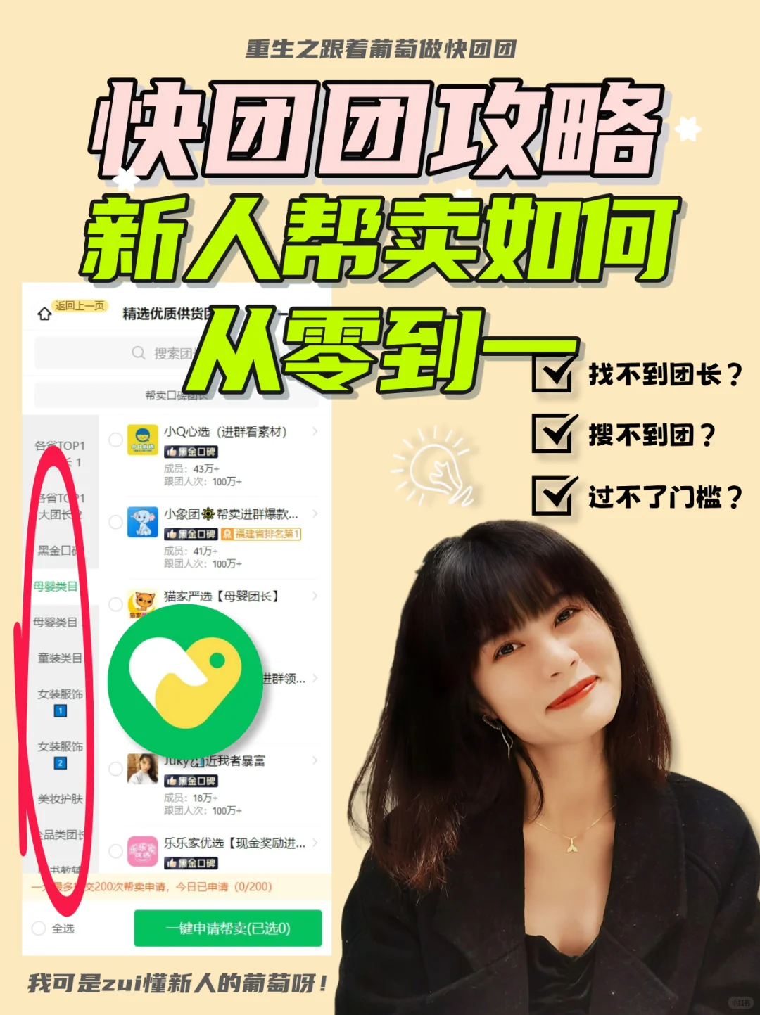 ?快团团新人帮卖如何从 0️⃣到一？