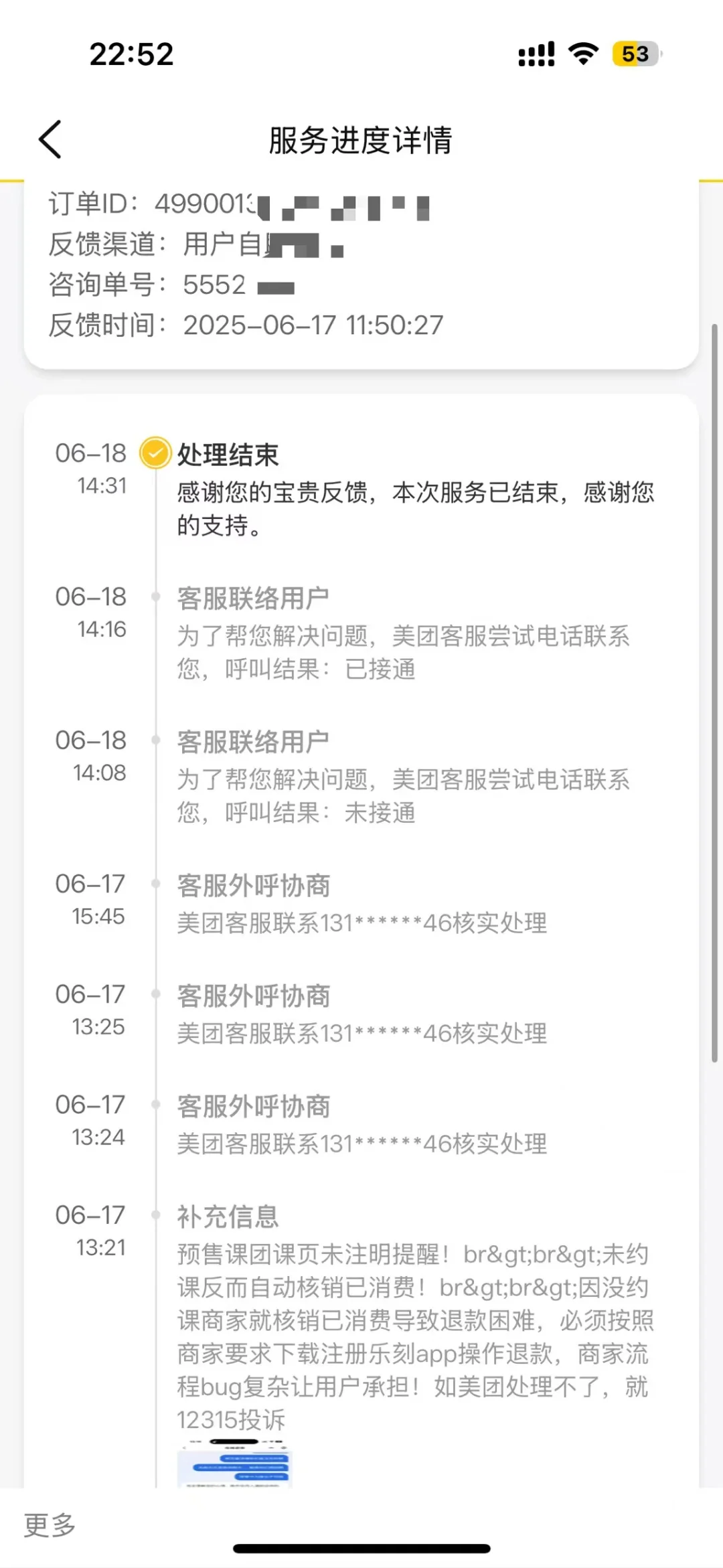 美团团购无消费，联合商家拒绝退款？怎么投诉