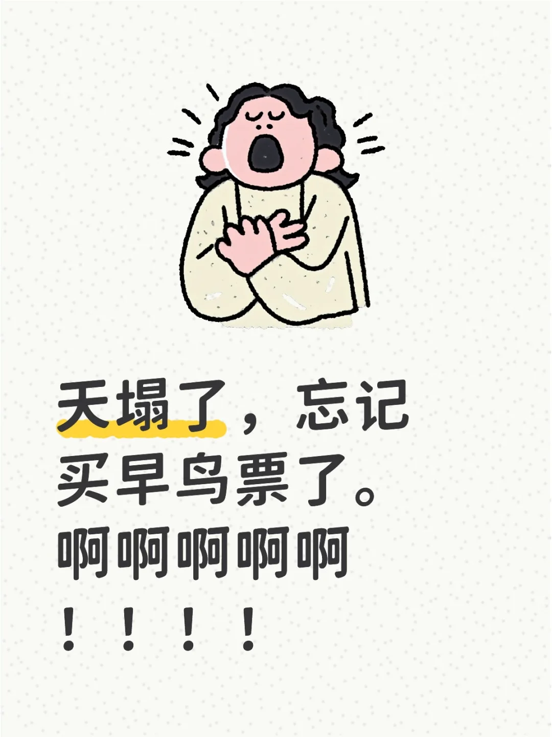 倒计时3天了！！！！