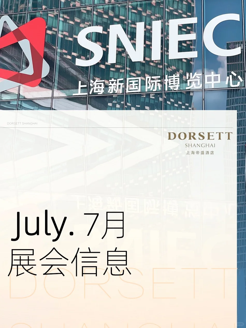 超多热门展会就在7月