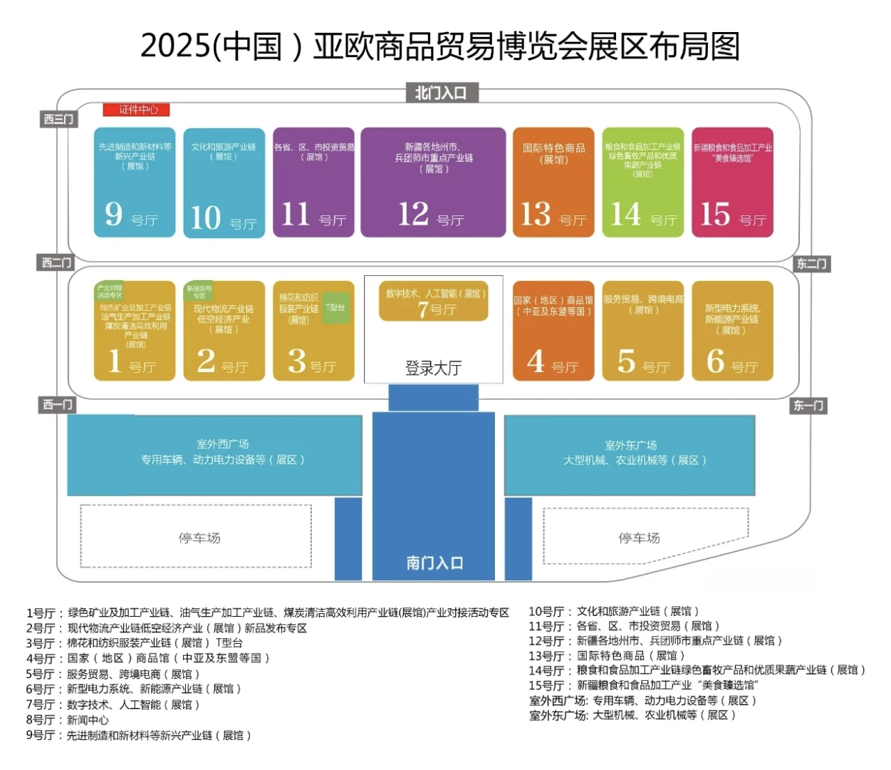 中国亚欧博览会2025在新疆乌鲁木齐举办