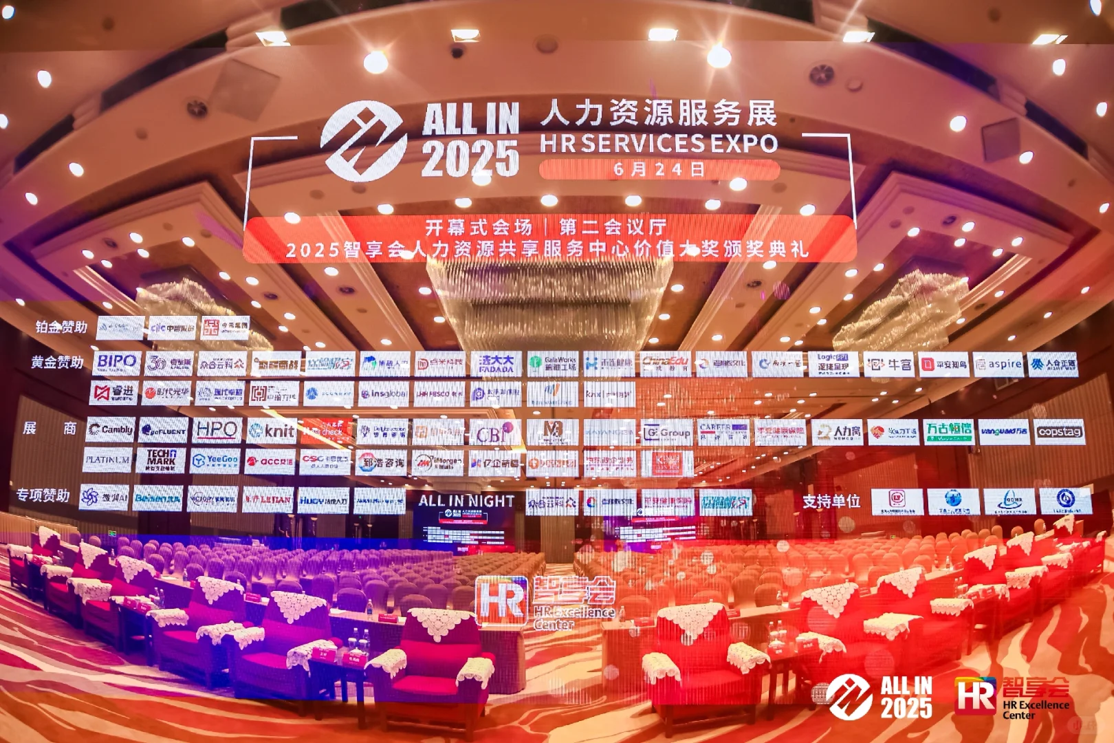 2025人力资源服务展