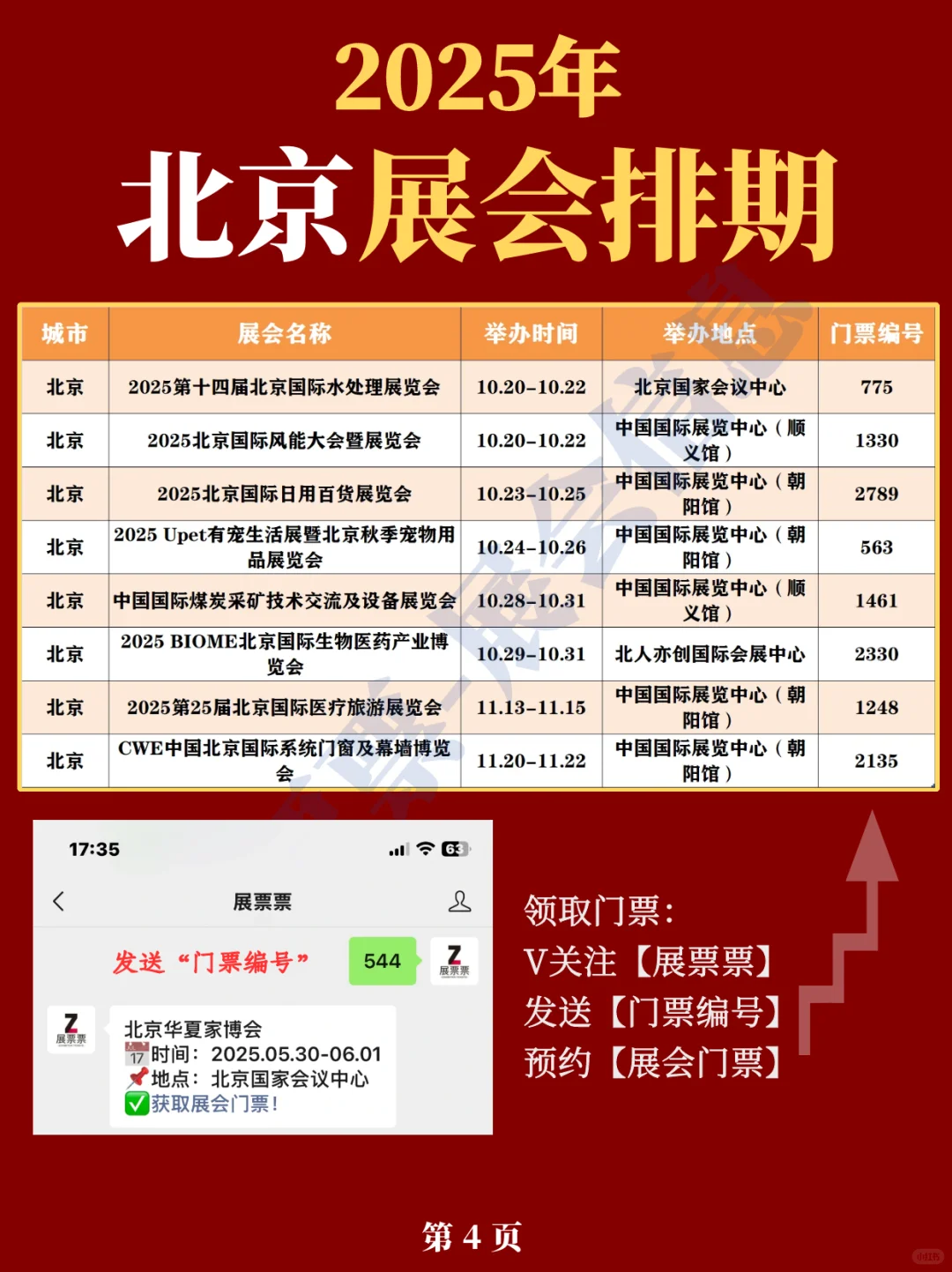 最新❗北京2025年展会排期表（5.20更新）
