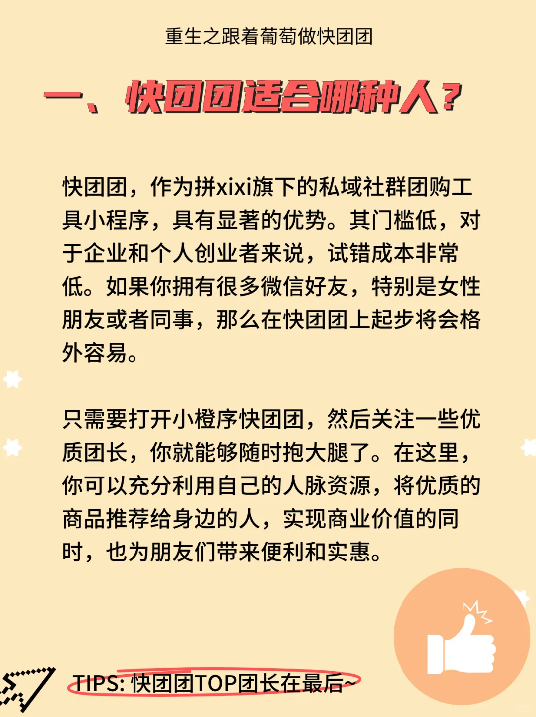 ?快团团新人帮卖如何从 0️⃣到一？