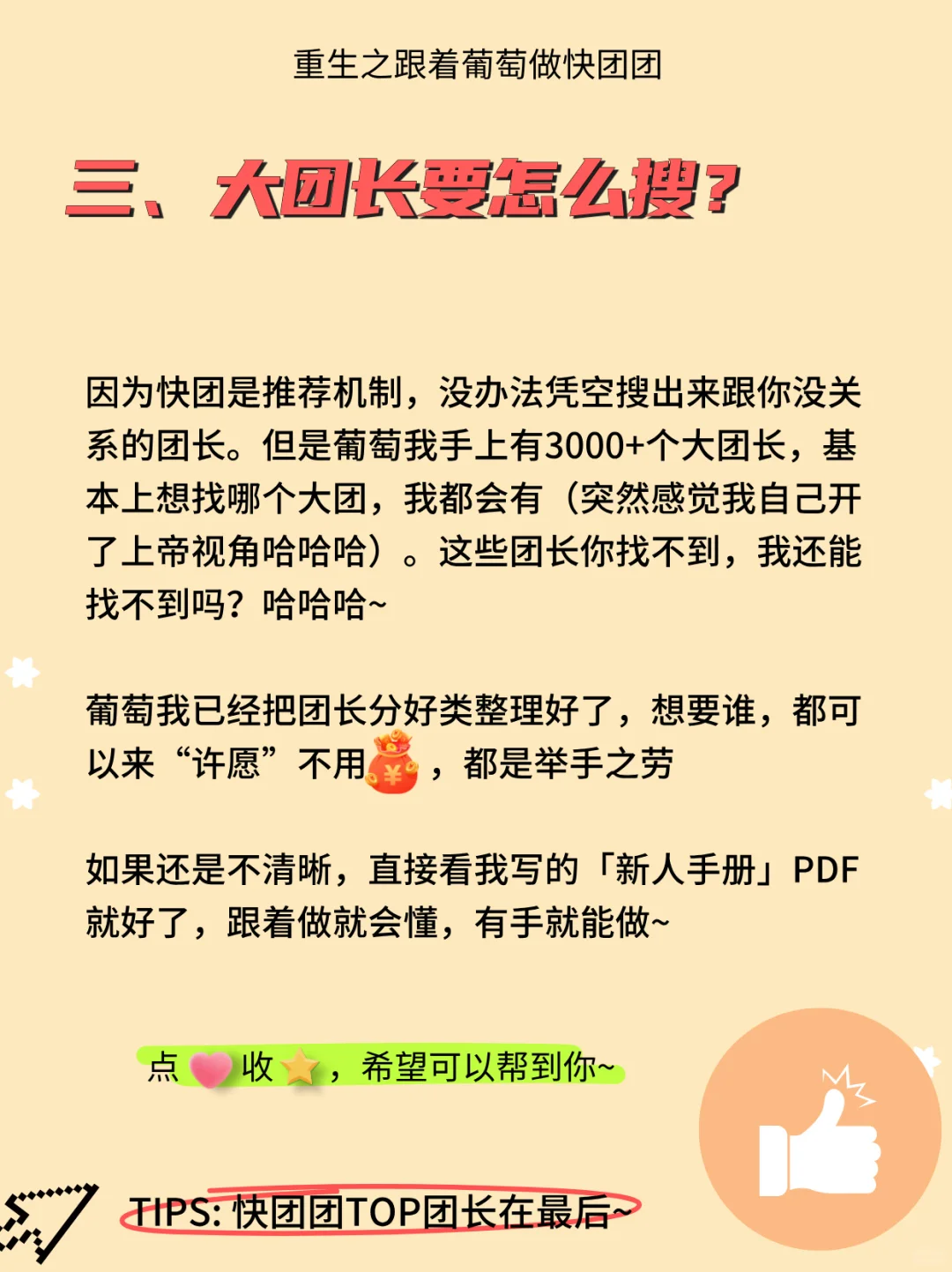 ?快团团新人帮卖如何从 0️⃣到一？