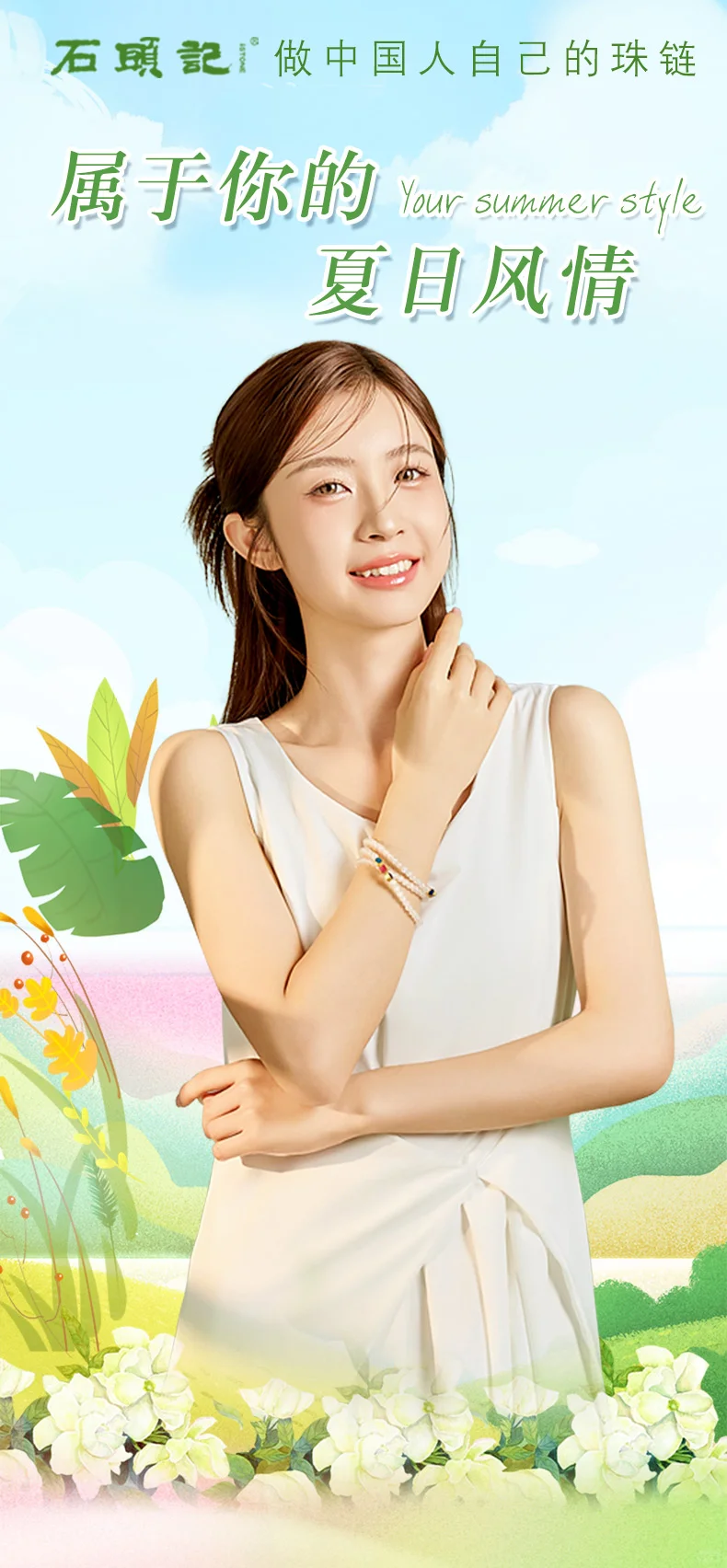夏天的浪漫，手链占一半