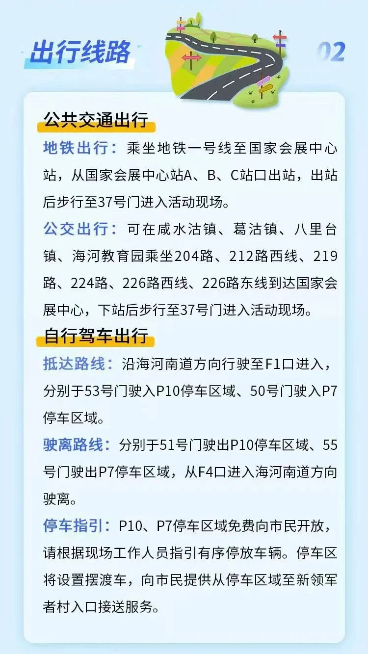 天津?就在这周末?市民免费走进达沃斯❗️