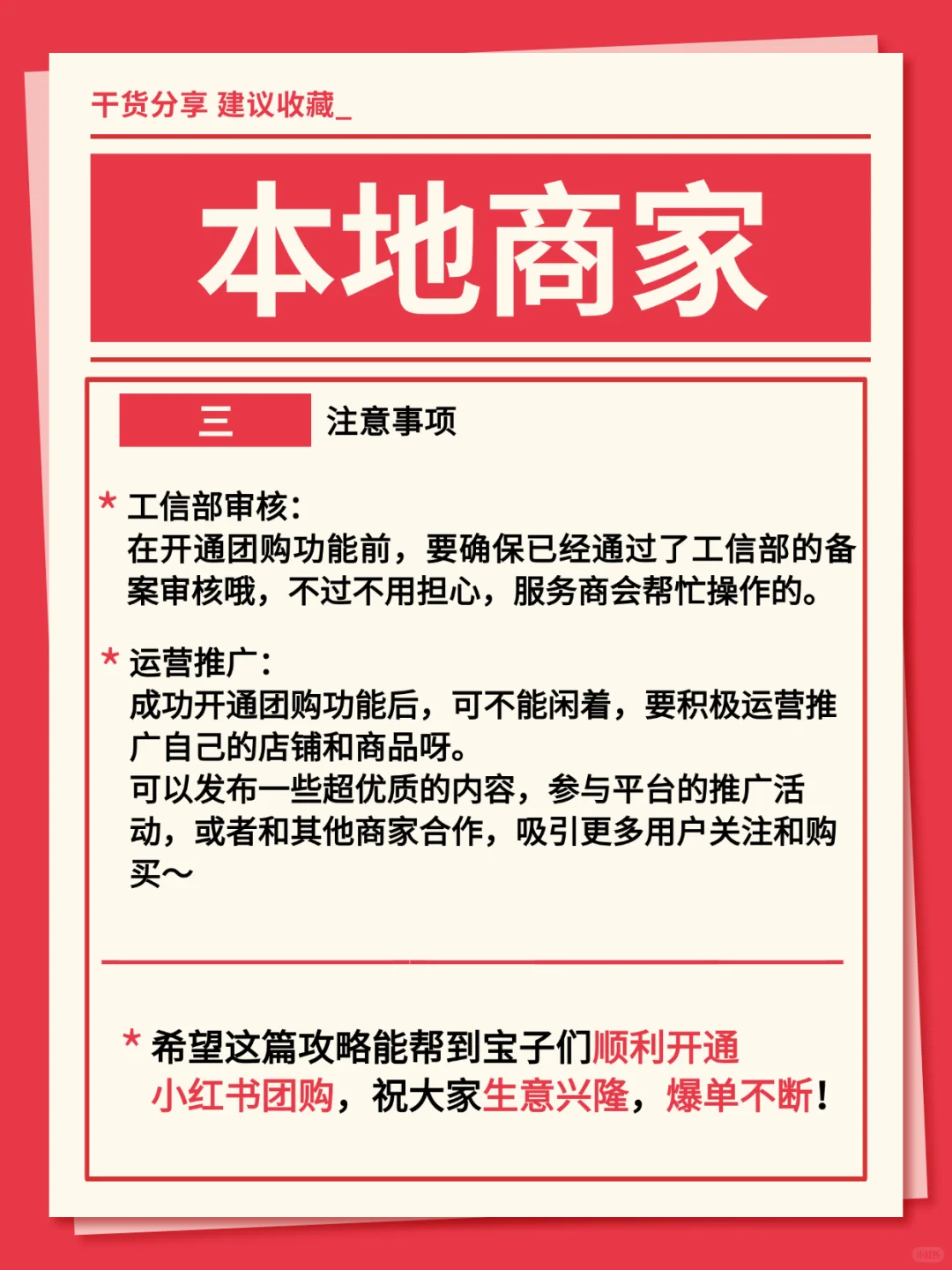 ⭕️小红书团购怎么开❓本地商家看过来❗️