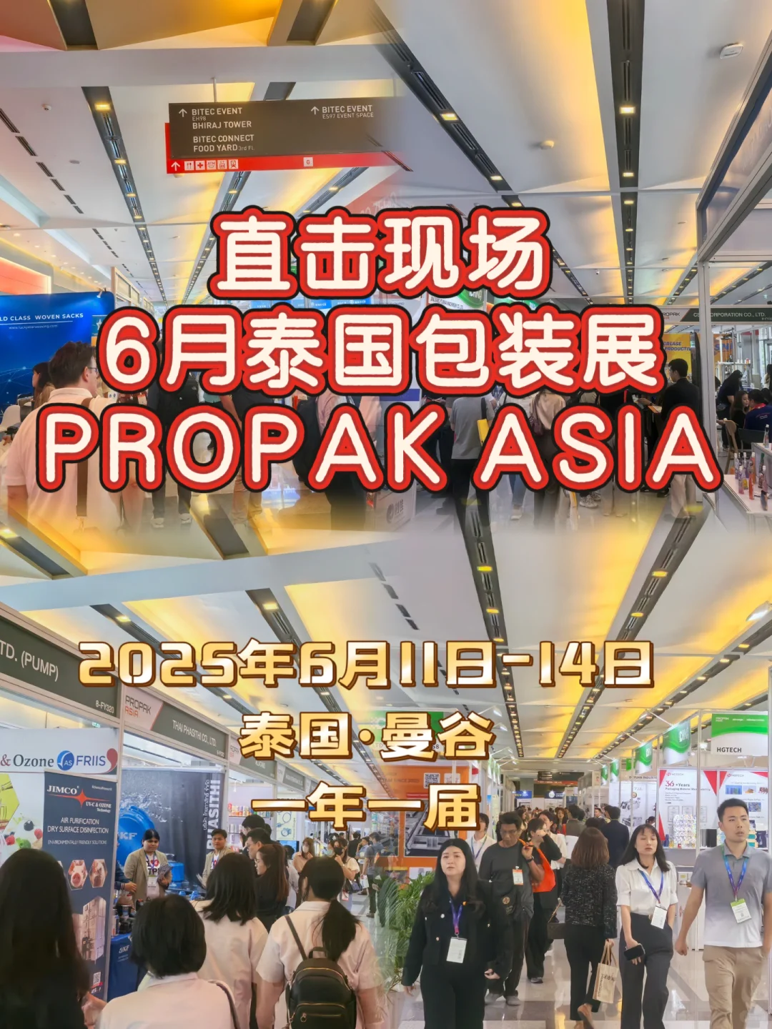 直击现场，6月泰国包装展！