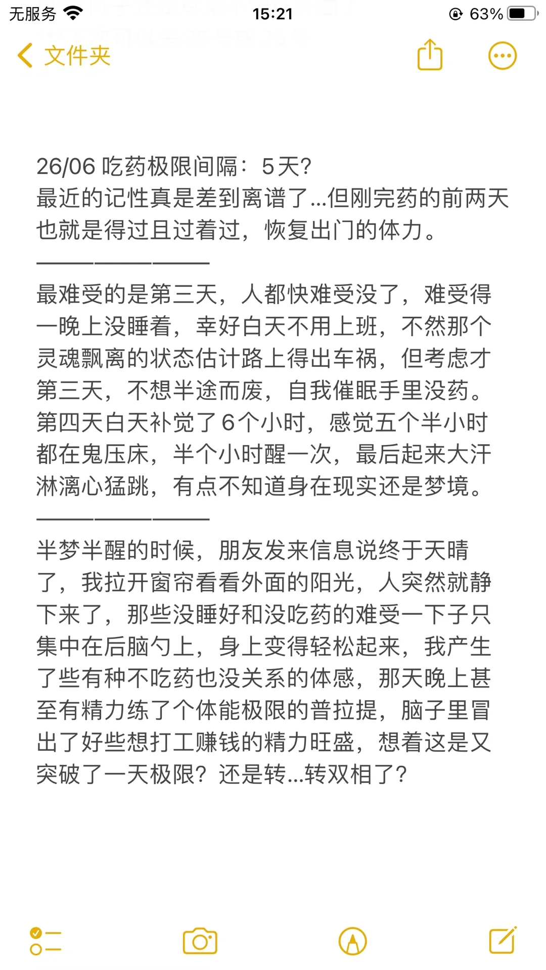 个人戒断记录｜Day3