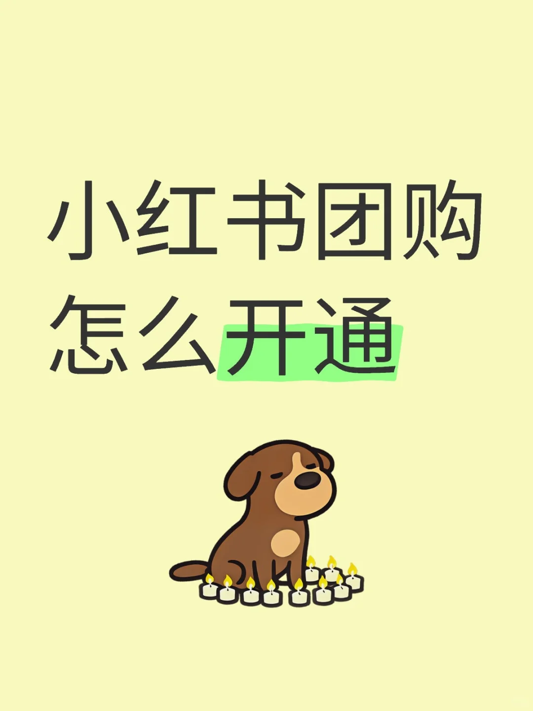 3步玩转小红书团购✨新手必看攻略