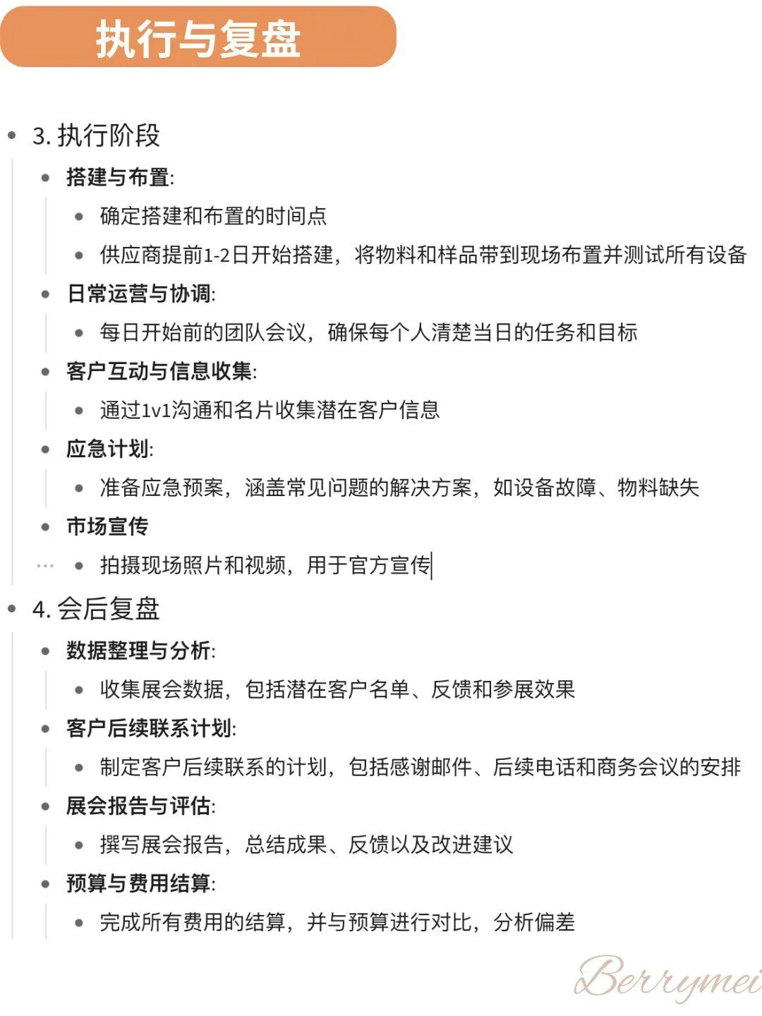 如何准备一场线下展会？