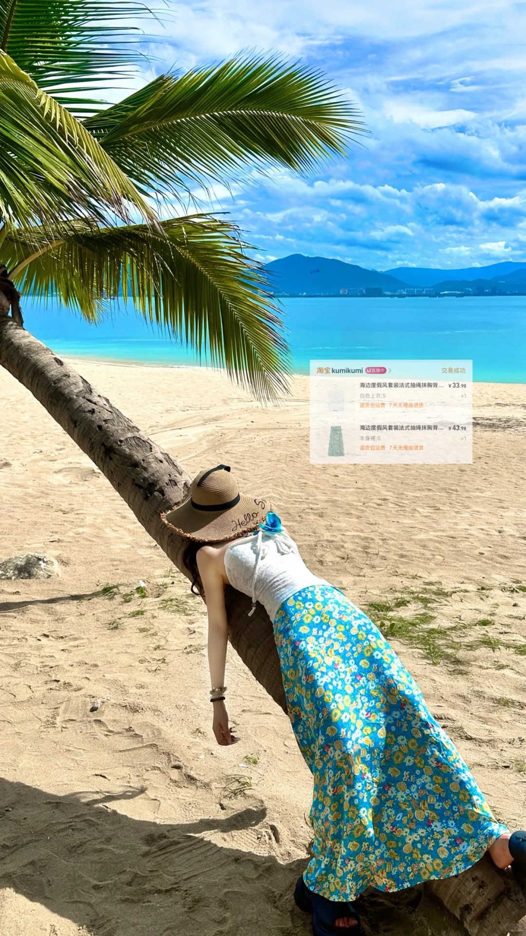 我的8️⃣套便宜货海边穿搭～会买爱买