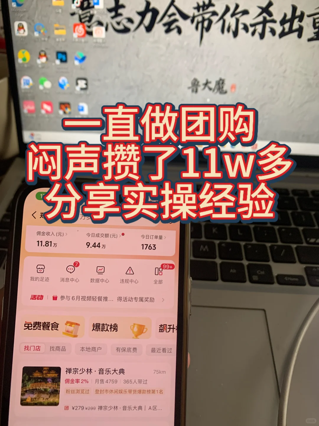 抖音团购，闷声攒了11w多，我是怎么做到的