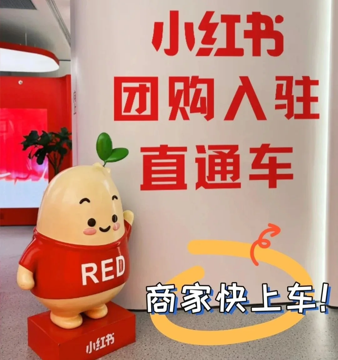 小红书本地生活团购，快速爆单