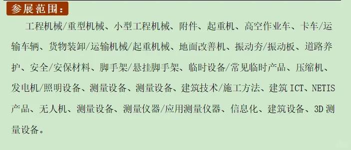 日本唯一的工程及建筑机械展会。