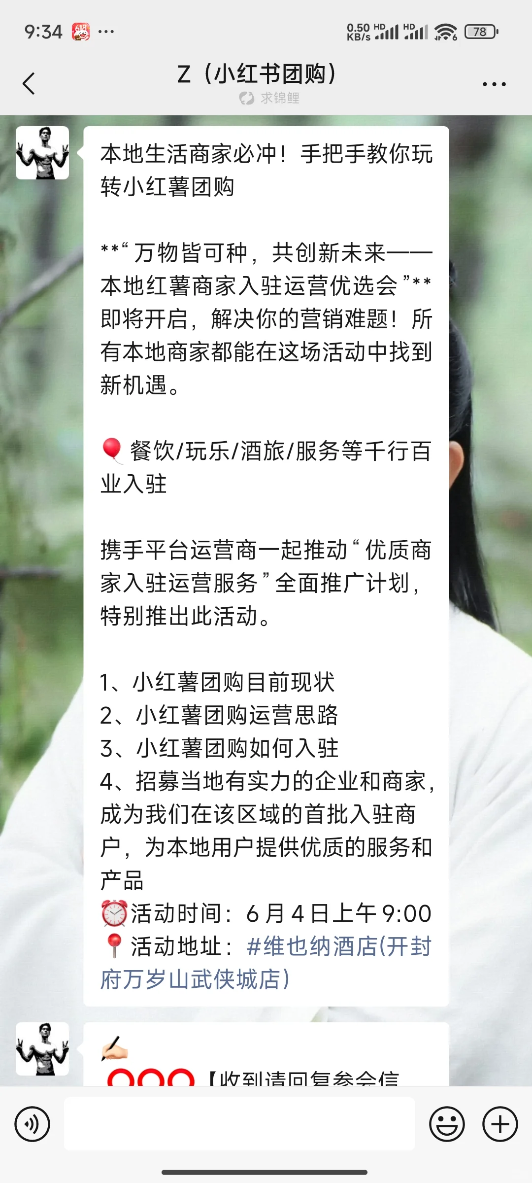 小红书团购，开封注意咯