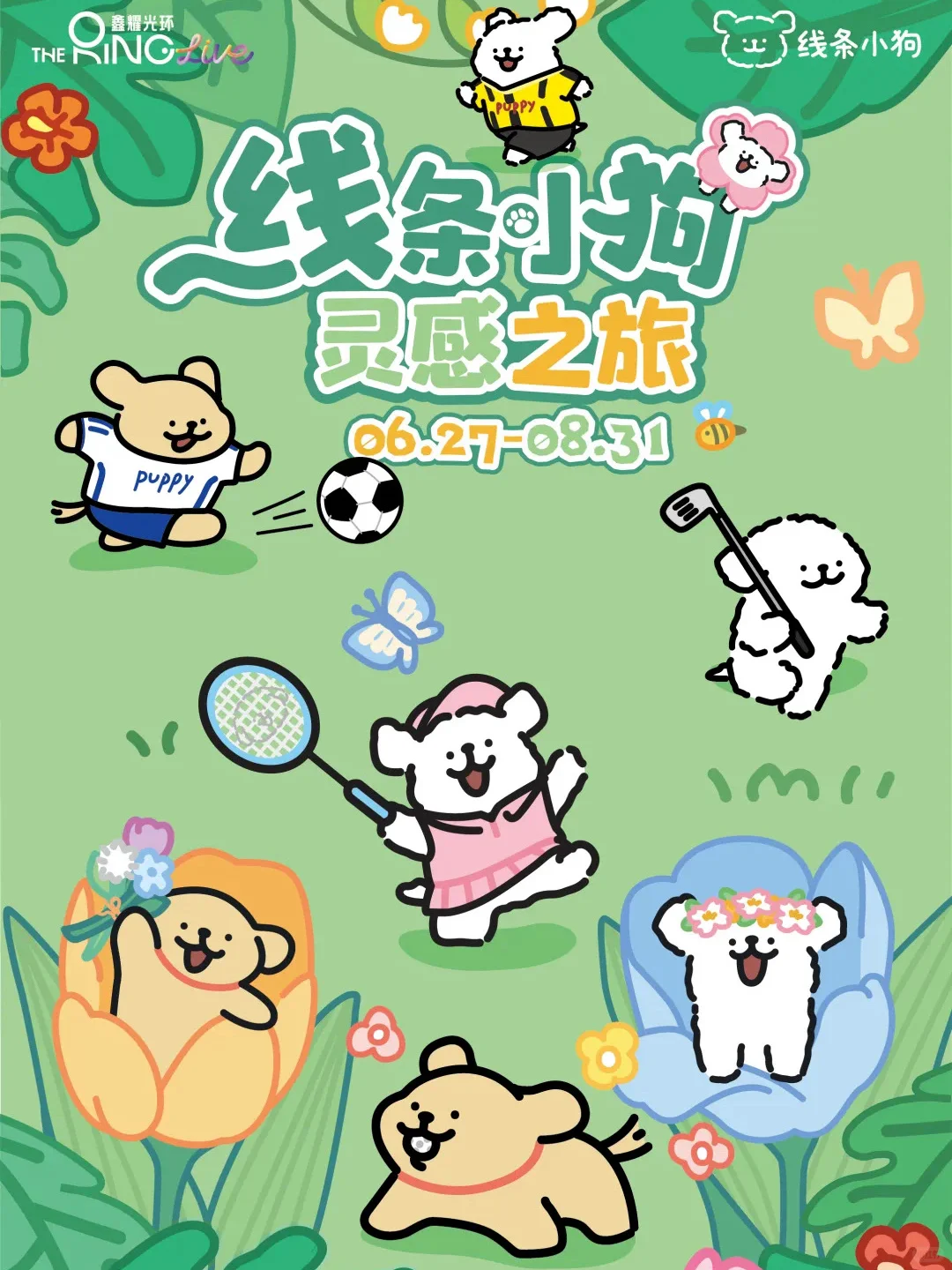 线条小狗❗️灵感之旅美陈展☝️快乐打卡指南