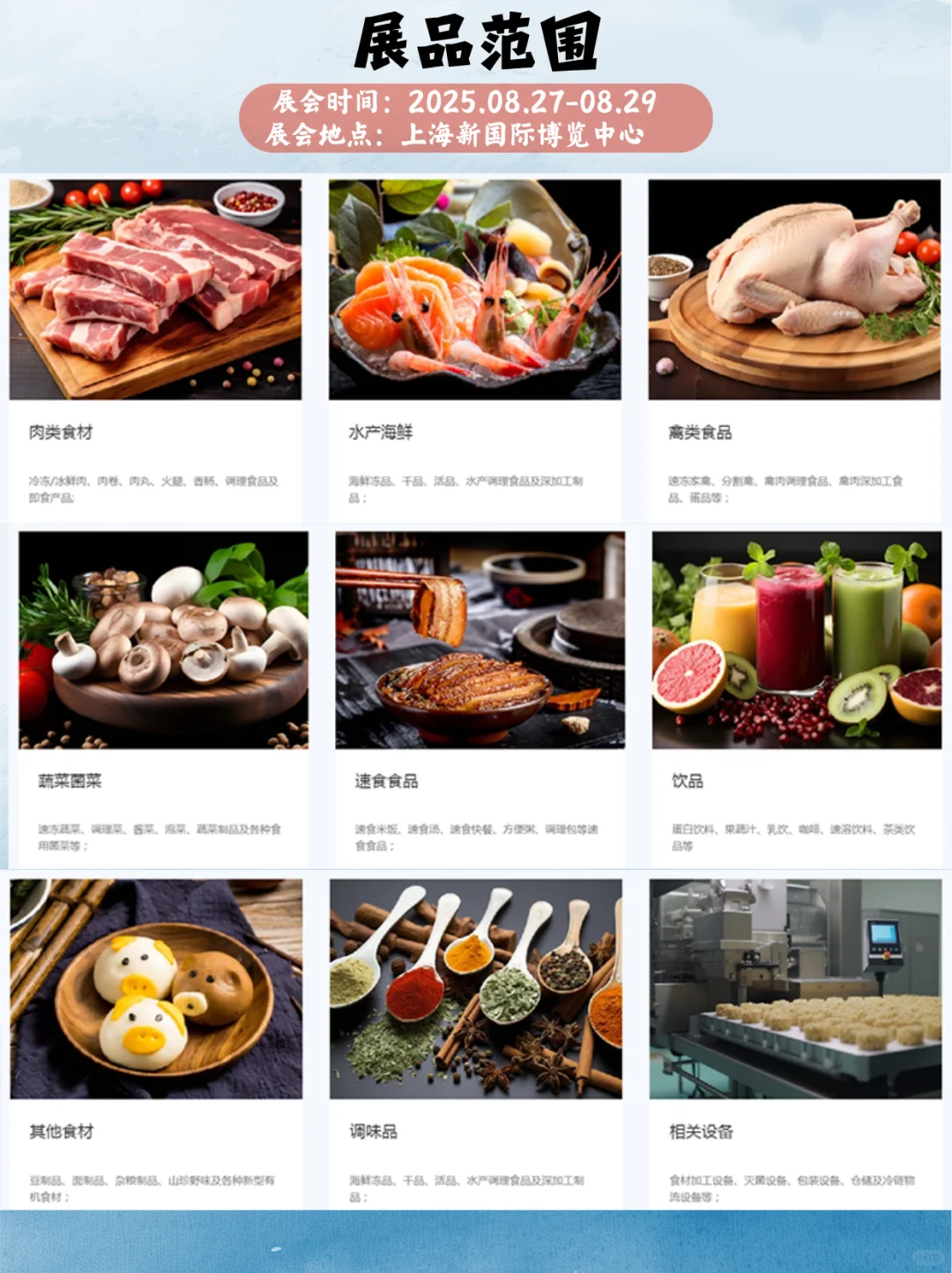 上海餐饮食材展会定档了,展品内容丰富多样