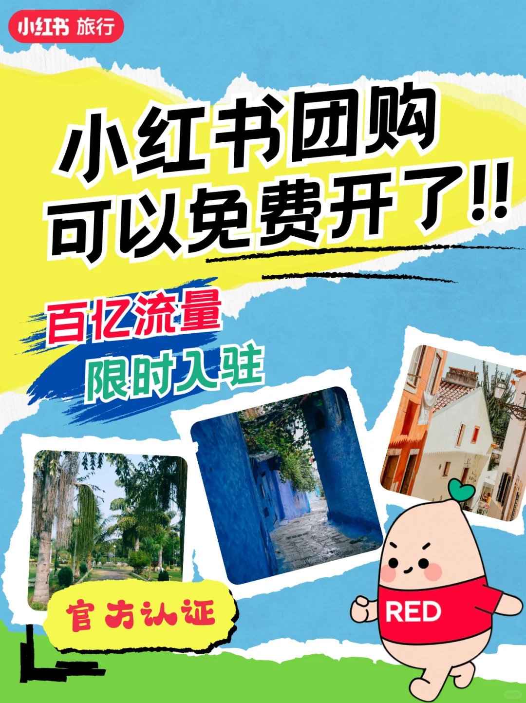 小红书的团购怎么开❗️❗️官方教你