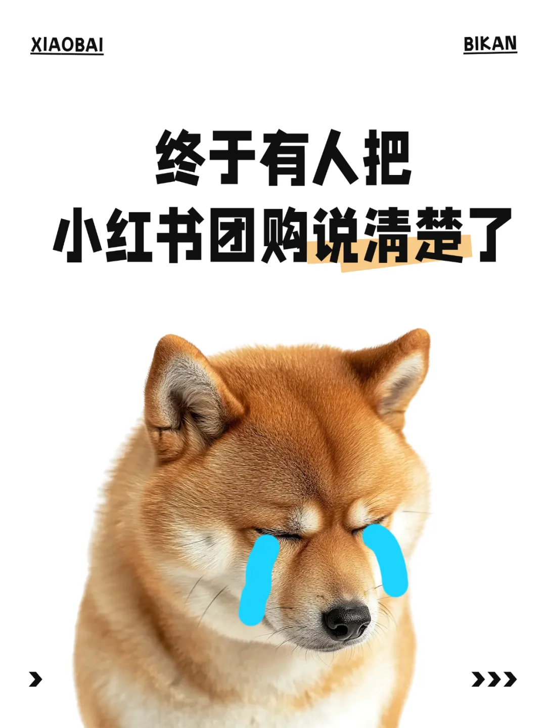 终于有人把小红书团购说清楚了