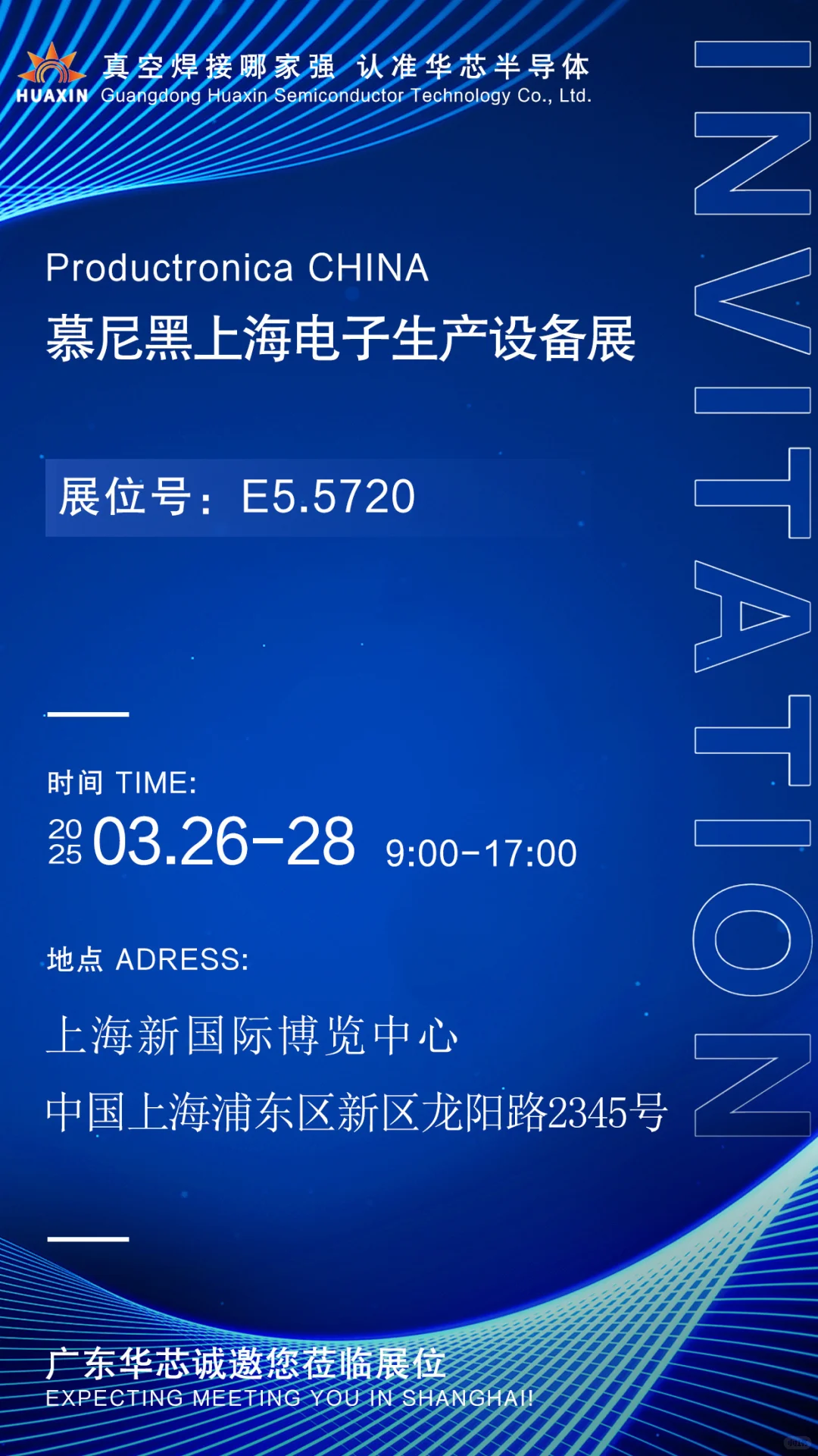 叮?️您有一份展会邀请函哦～请查收！