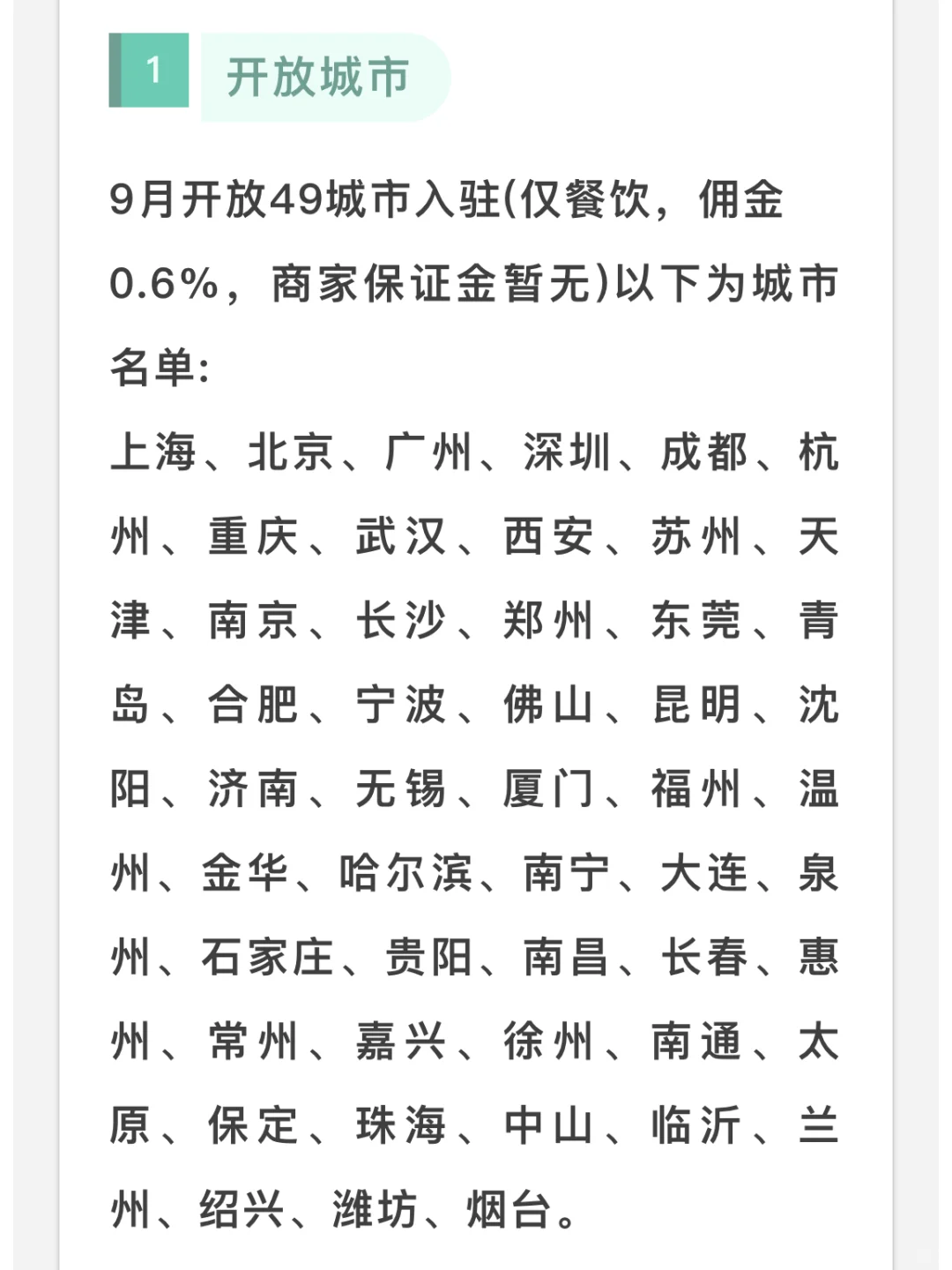 超简单❗️最全开小红书通团购流程他来了！