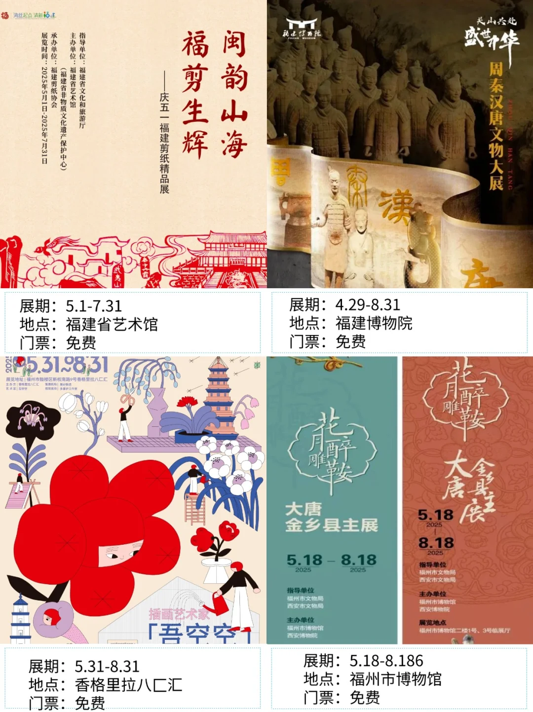 福州看展|?2025年7月新展合集