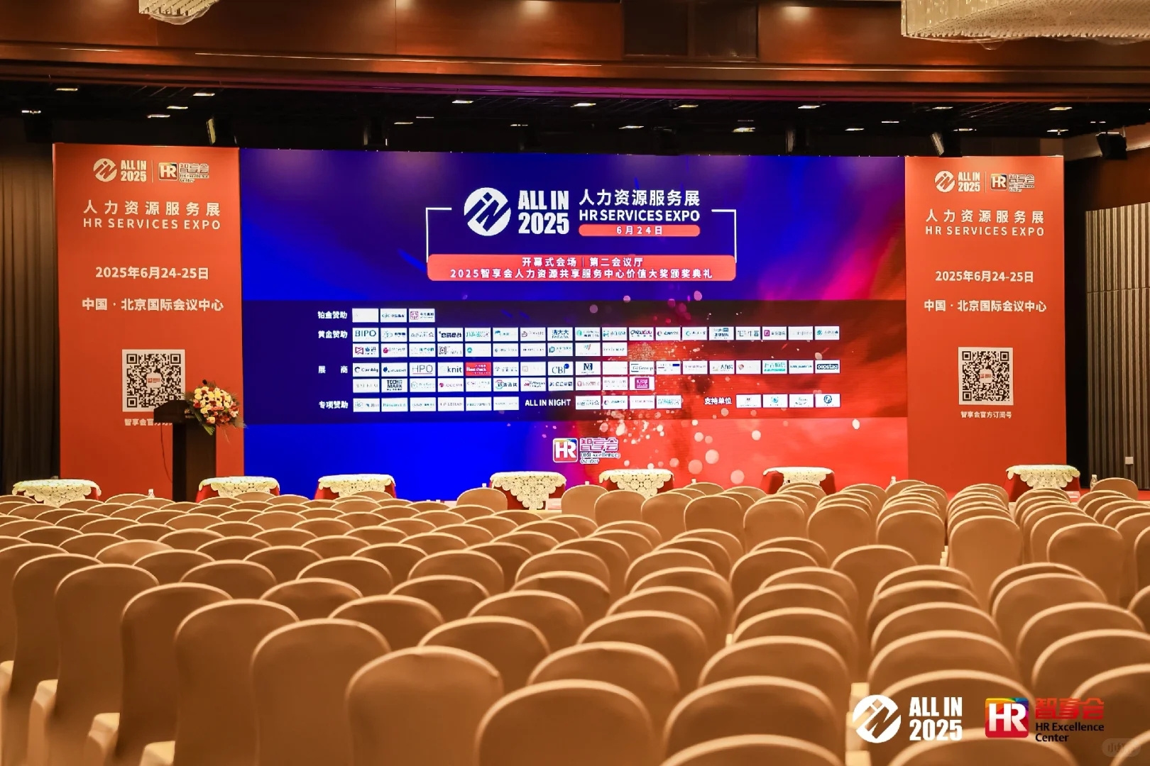 2025人力资源服务展