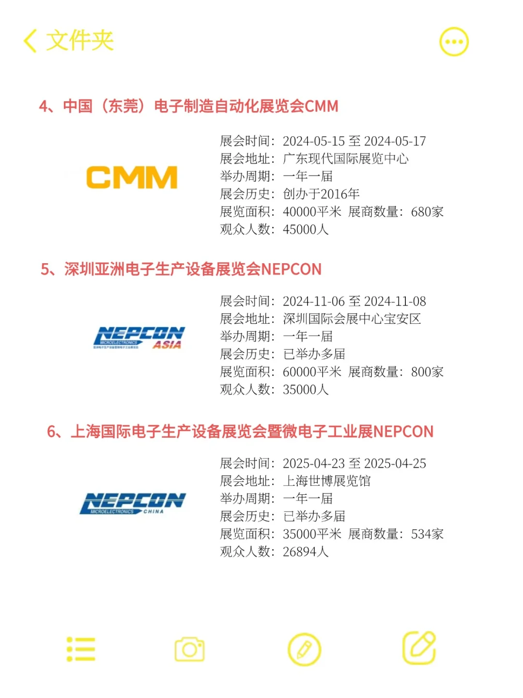 中国十大电子生产设备展会