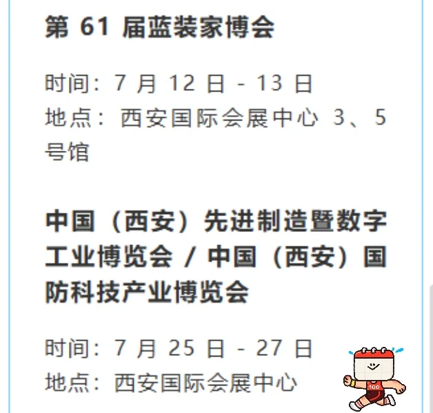 7月份西安展会排期
