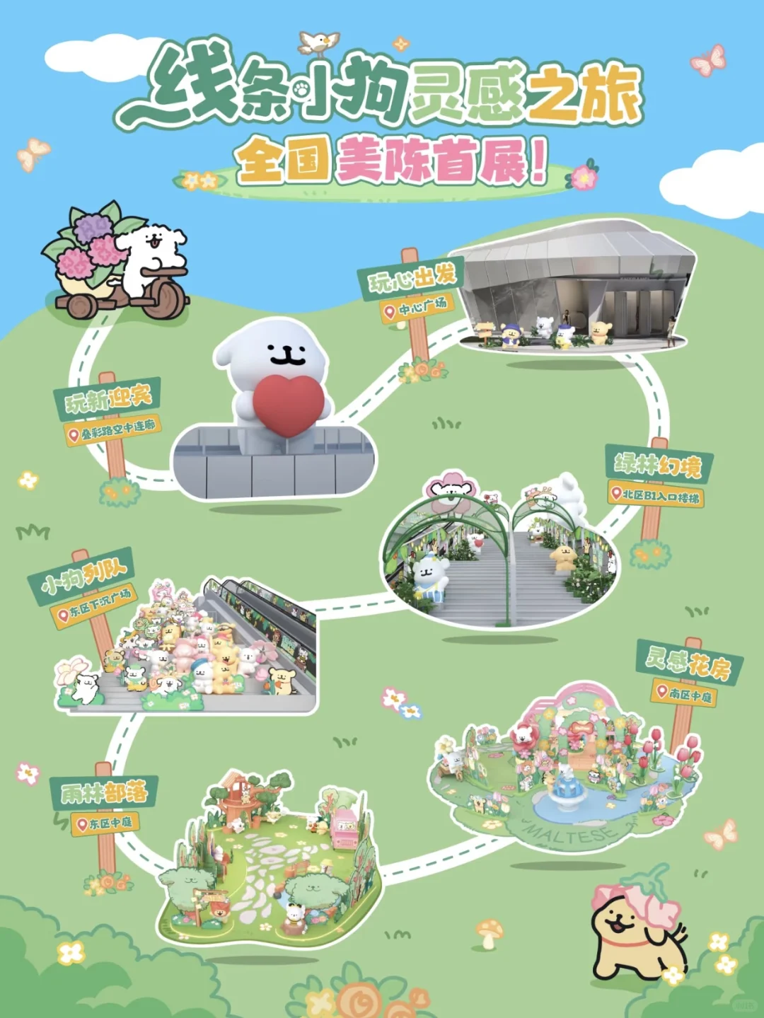 线条小狗❗️灵感之旅美陈展☝️快乐打卡指南