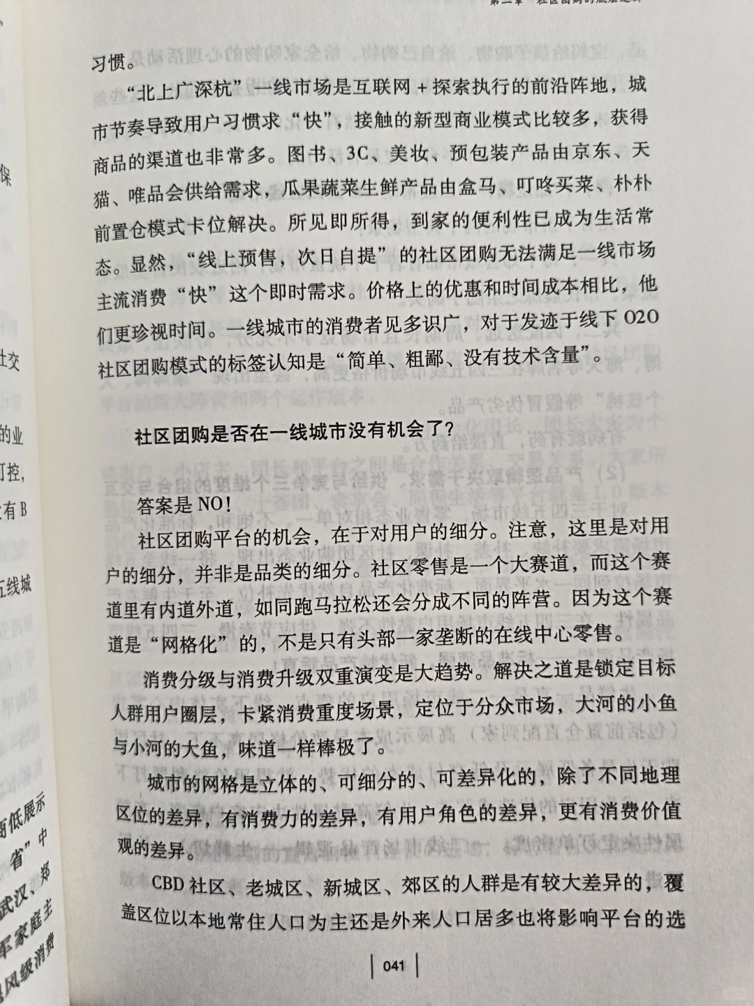 ?搞钱人速码！社区团购社群搭建保姆级攻