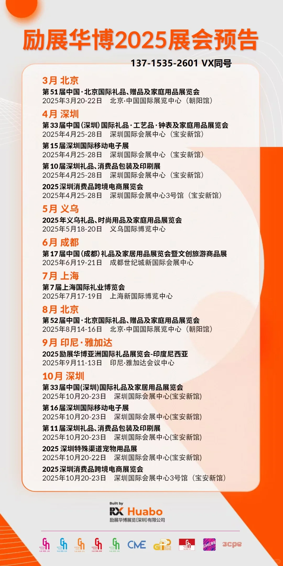 各地礼品展排期表