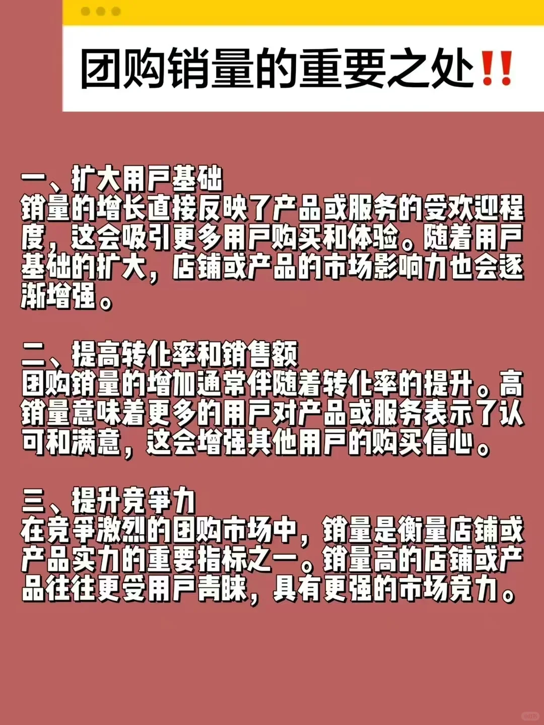 i团购销量的重要之处‼️