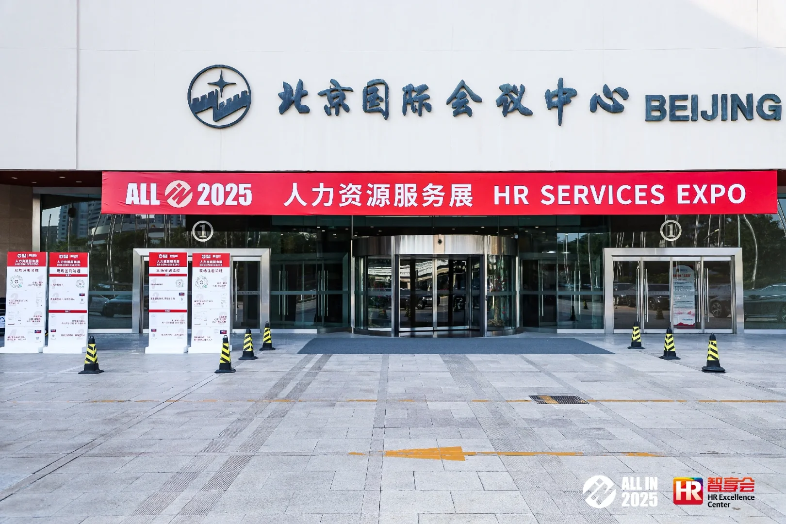 2025人力资源服务展