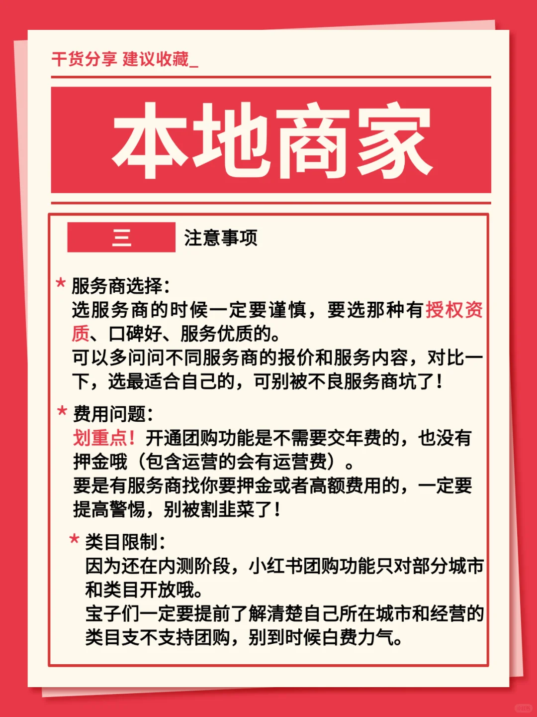 ⭕️小红书团购怎么开❓本地商家看过来❗️