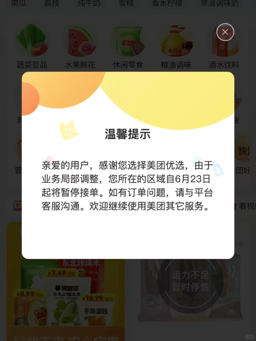 美团优选全国关仓的一点思考