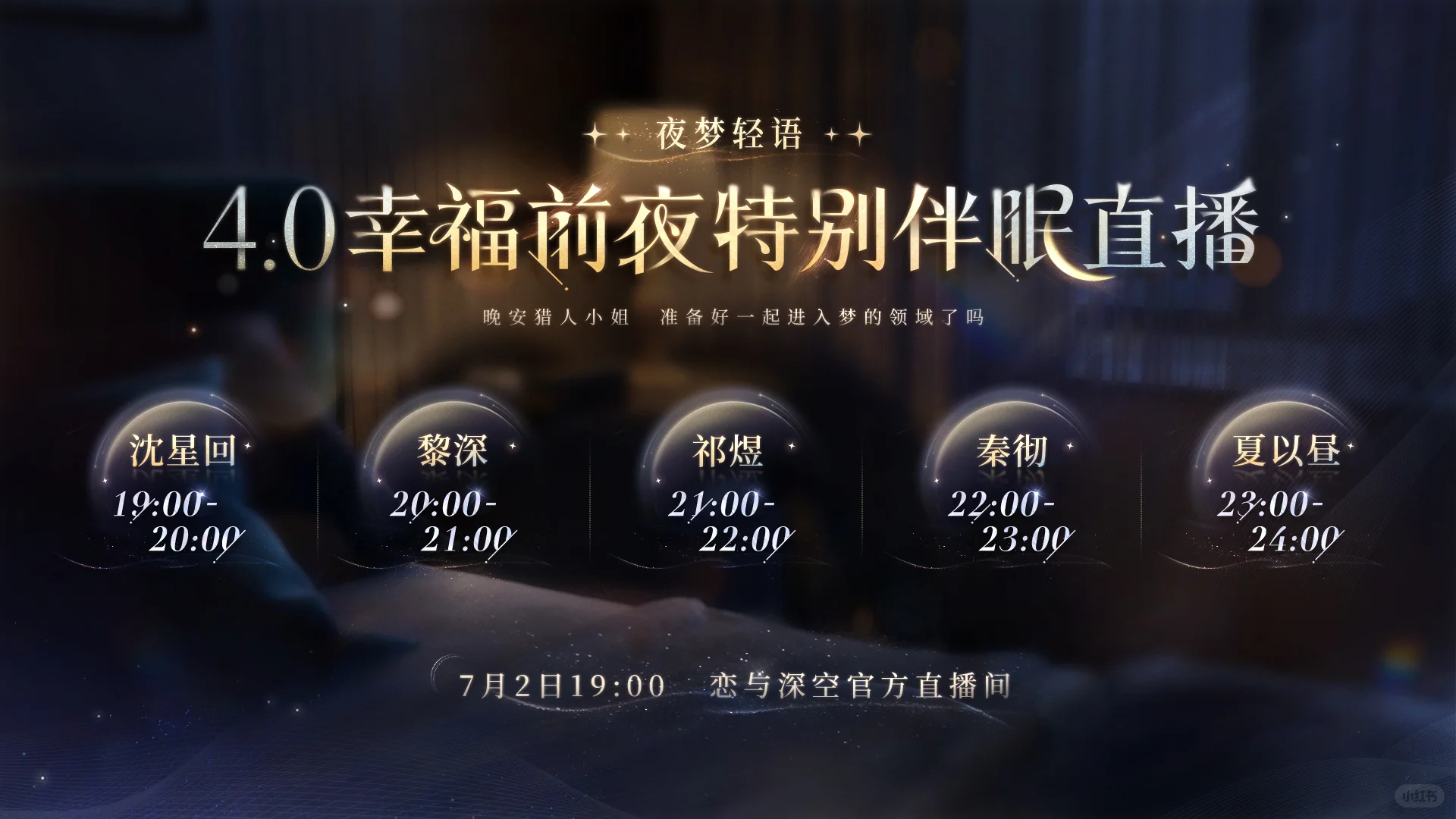 恋与深空4.0版本｜后续「合作活动前瞻」