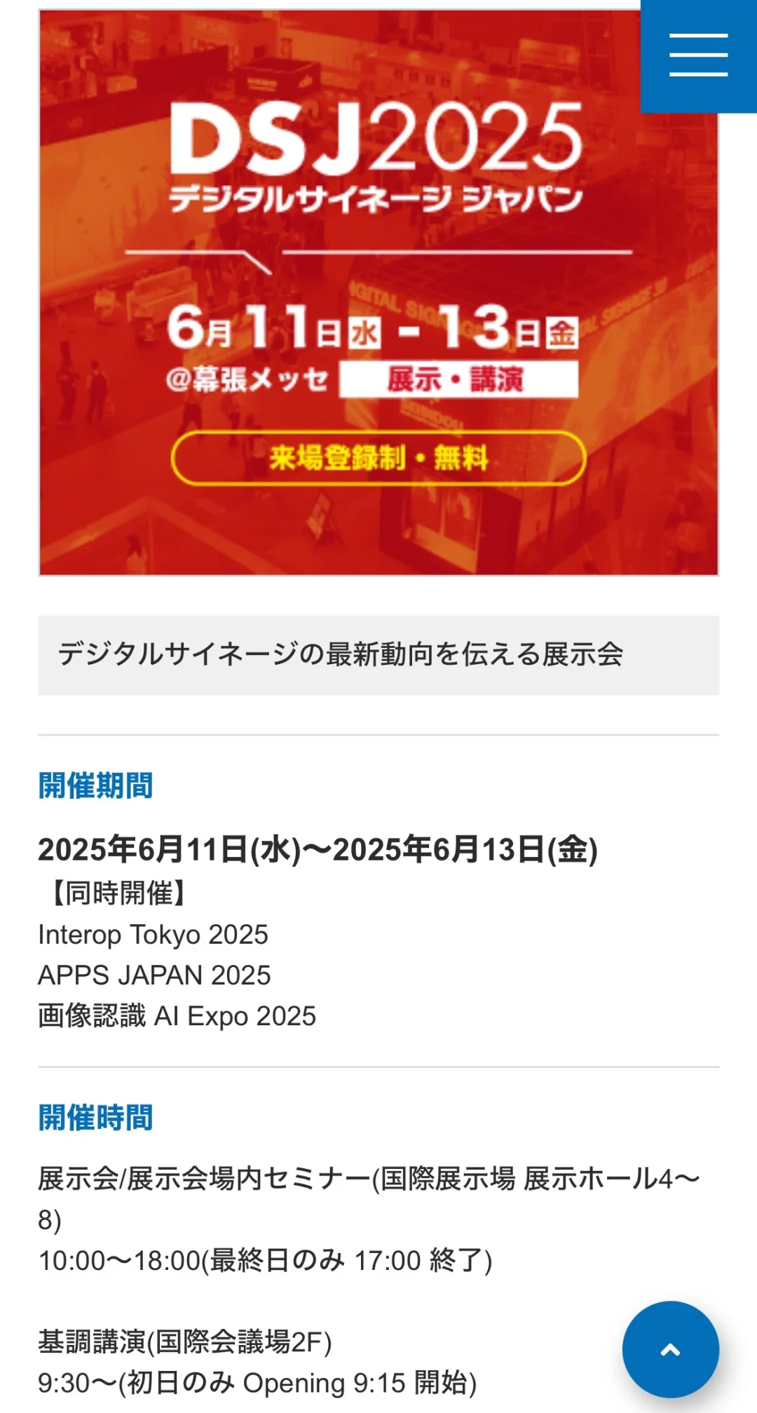 2025年6月9-15号东京展会信息
