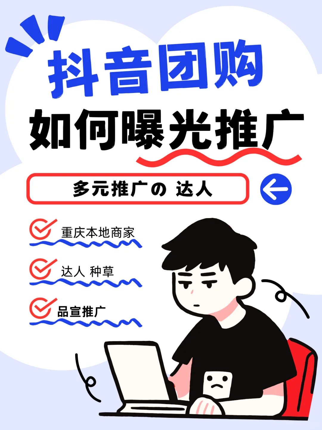 抖音团购如何曝光推广